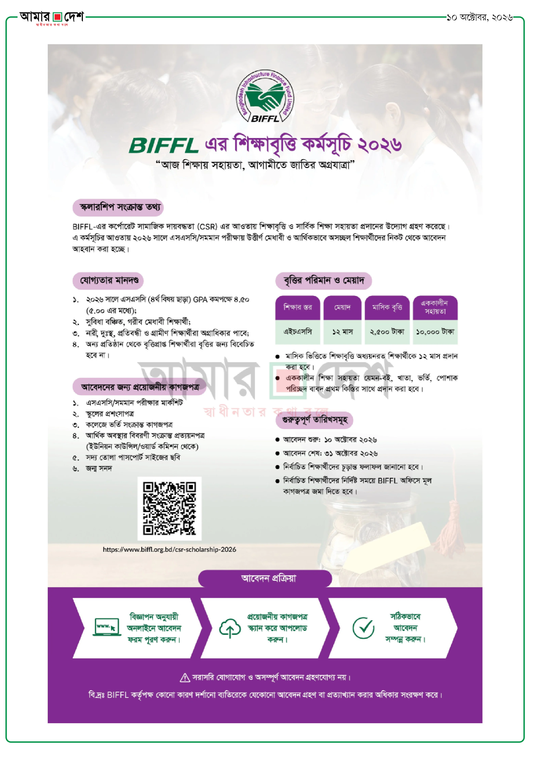 Amar Desh_CSR Scholarship_10Sep'2026.png