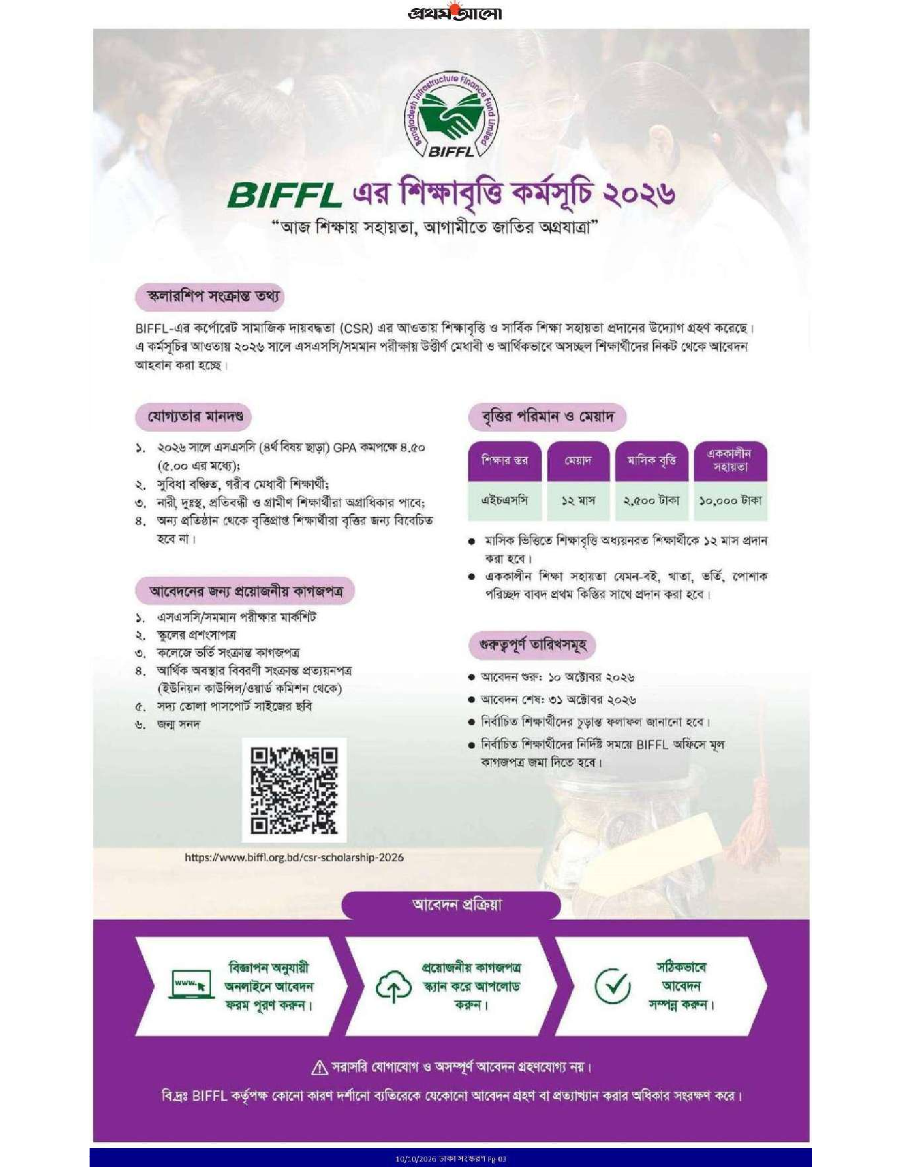 Prothom Alo_ CSR Scholarship_10Sep'2026.png